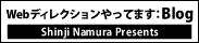 名村晋治